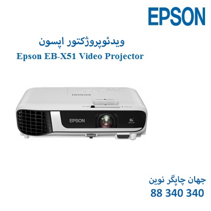 ویدئوپروژکتور Epson EB-X51