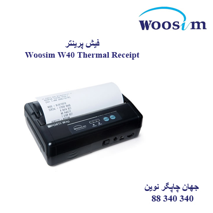 فیش پرینتر Woosim W40