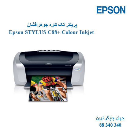چاپگر EPSON C88 Plus