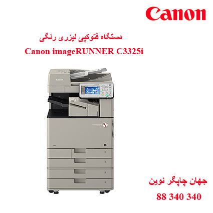 فتوکپی CANON C3325i