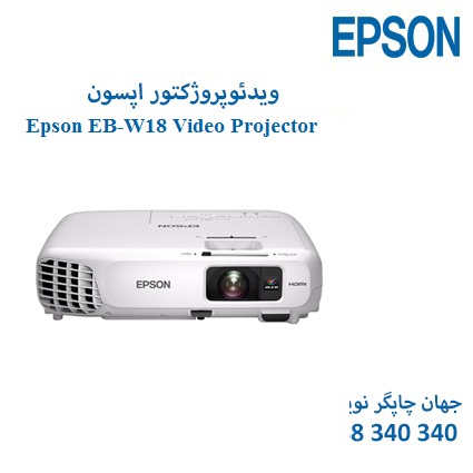 ویدئوپروژکتور Epson EB-W18