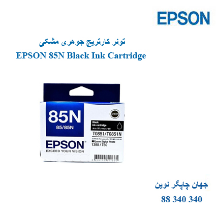 تونر EPSON 85N Black