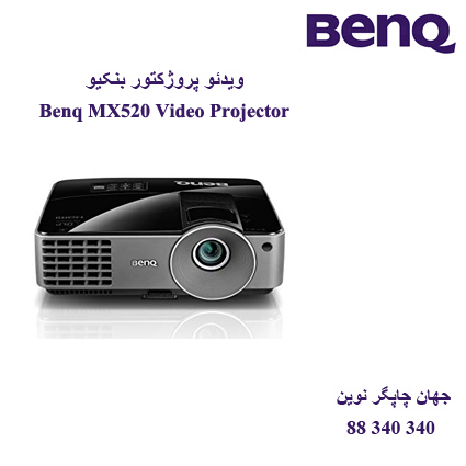 دیتا ویدیو پروژکتور BENQ MX520