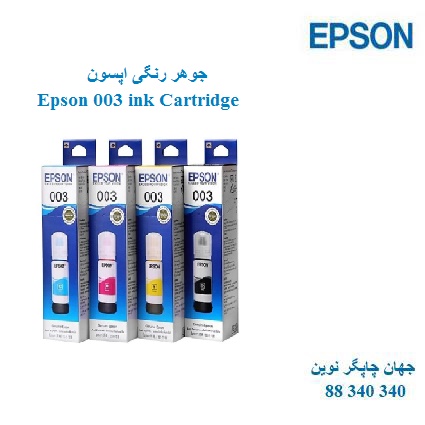 جوهر 4 رنگ EPSON 003