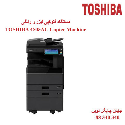 فتوکپی TOSHIBA E-STUDIO 4505AC