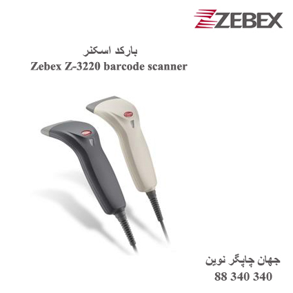بارکد اسکنر Zebex Z-3220