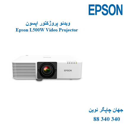 دیتا ویدیو پروژکتور EPSON L500W