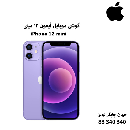 iPhone 12 mini 256GB