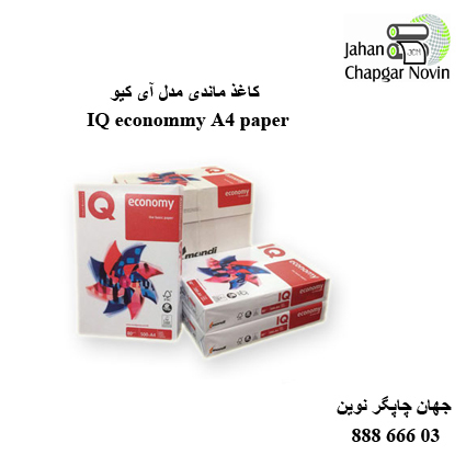 کاغذ IQ econommy A4