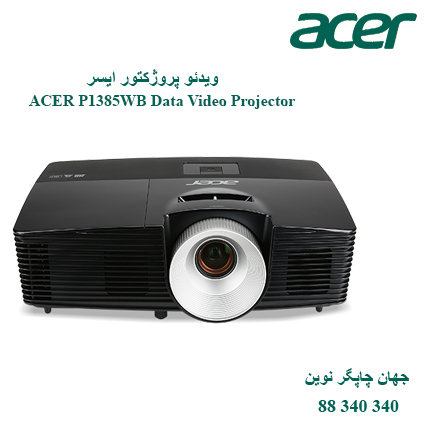 دیتا ویدیو پروژکتور ACER P1385WB
