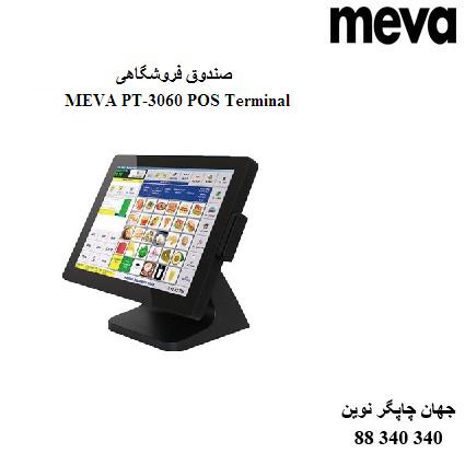 صندوق فروشگاهی MEVA PT-3060