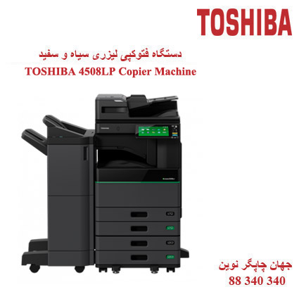 فتوکپی TOSHIBA E-STUDIO 4508LP