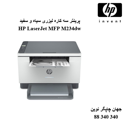 چندکاره HP MFP M234dw