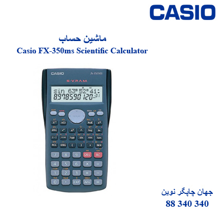 ماشین حساب CASIO FX-350ms