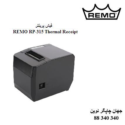 فیش پرینتر REMO RP-315