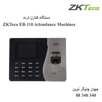دستگاه حضور غیاب ZKTeco EB-110