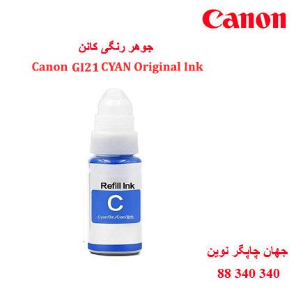جوهر Canon GI-21 CYAN