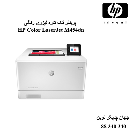 پرینتر HP M454dn