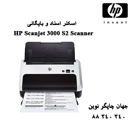 اسکنر HP Scanjet 3000 S2