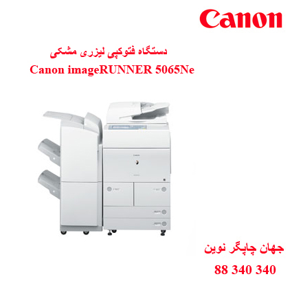 فتوکپی CANON 5065Ne