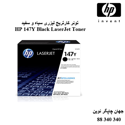 تونر HP 147Y
