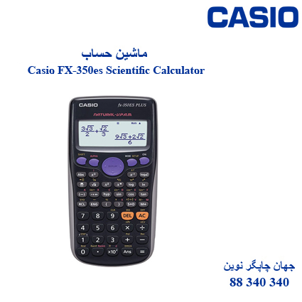 ماشین حساب CASIO FX-350es