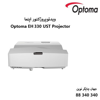 ویدئو پروژکتور OPTOMA EH330UST