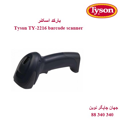 بارکد اسکنر Tyson TY-2216