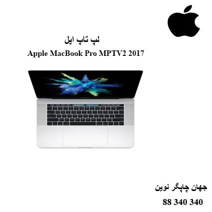 Apple MacBook Pro MPTV2 2017 With Touch Bar قیمت فروش گارانتی