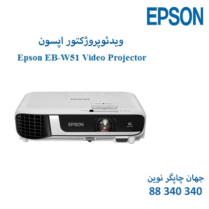 ویدئوپروژکتور Epson EB-W51