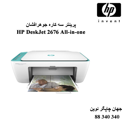 چاپگر چندکاره HP DeskJet 2676