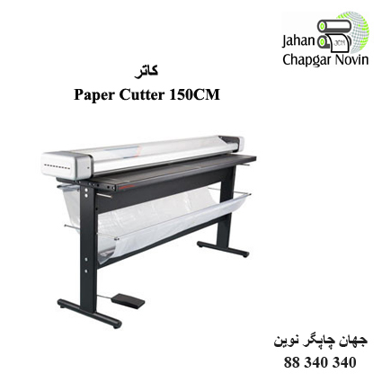 کاتر 150CM