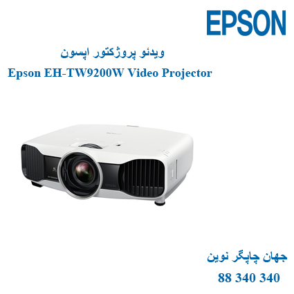 دیتا ویدیو پروژکتور EPSON EH-TW9200W