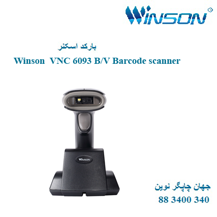 بارکد اسکنر  Winson WNC-6093 B/V
