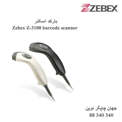 بارکد اسکنر Zebex Z-3100