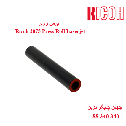 پرس رولر Ricoh 2075