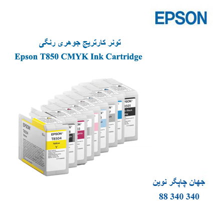 تونر Epson T850 CMYK