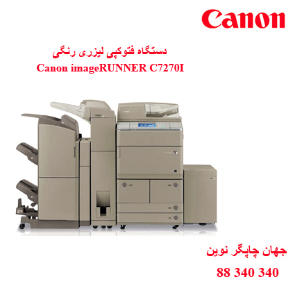 فتوکپی CANON C7270i