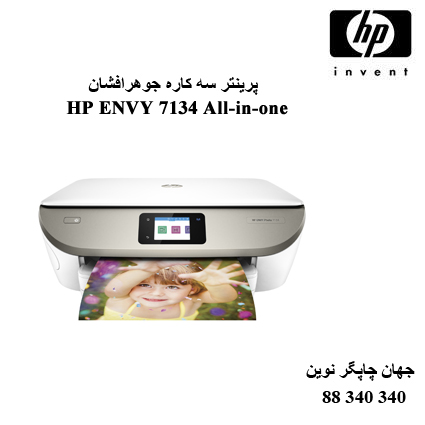 چاپگر چندکاره HP ENVY 7134