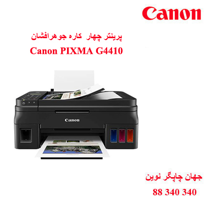چاپگر چندکاره CANON G4410